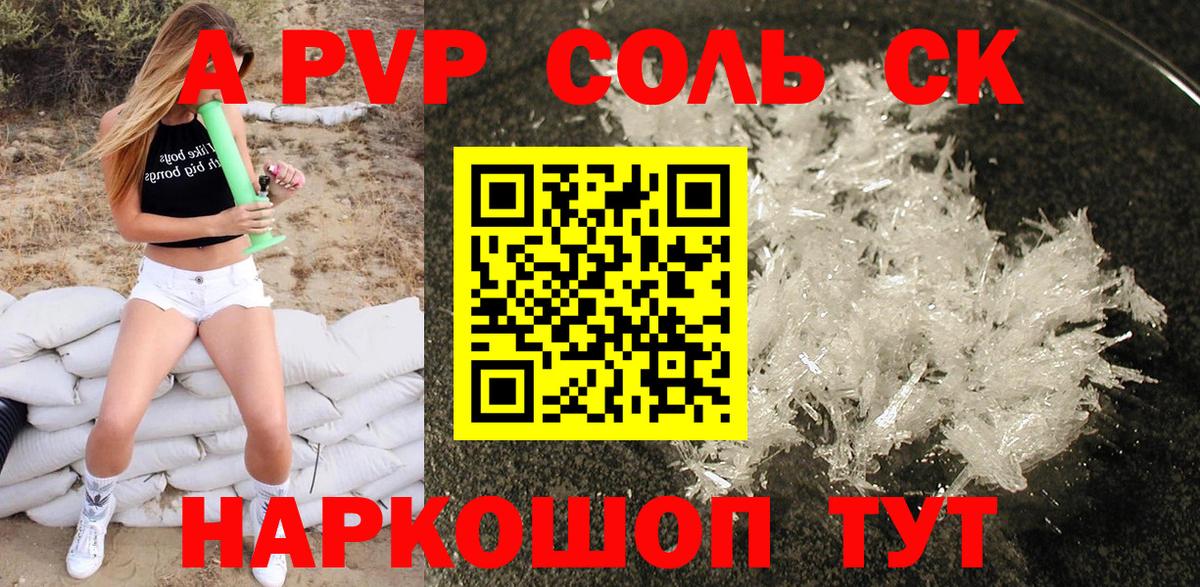 A PVP СК  Вход с VPN  Кизляр  A PVP Crystall 