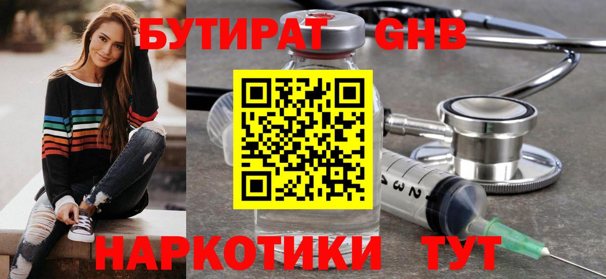 Бутират BDO Кизляр