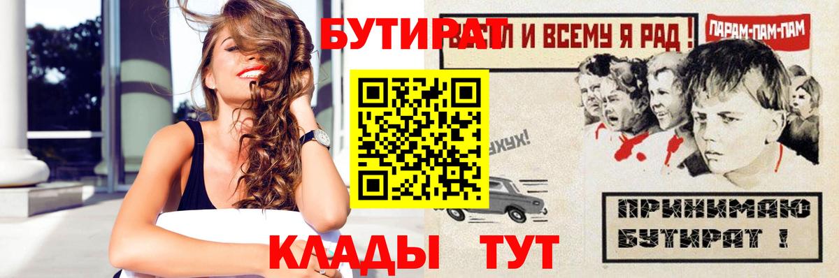 БУТИРАТ  Вход с VPN  Кизляр  Бутират BDO 33% 