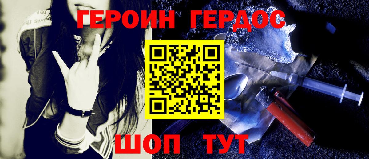 Героин Heroin Кизляр