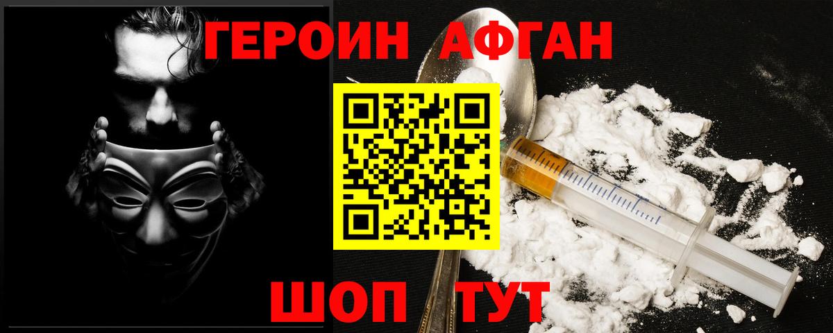 Героин хмурый  Вход с VPN  Кизляр 